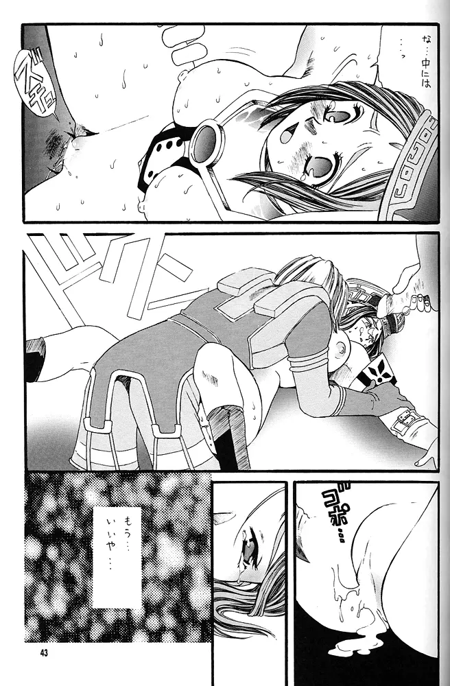 Nan・Demo-R 剣 - page42