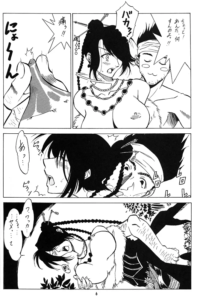 Nan・Demo-R 剣 - page5