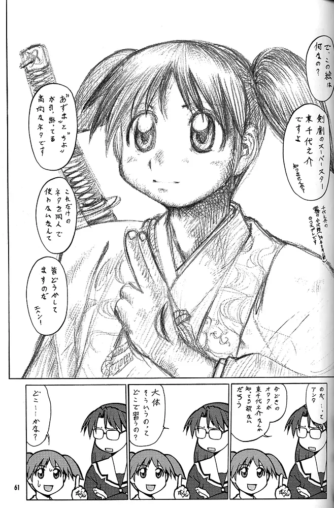 Nan・Demo-R 剣 - page60