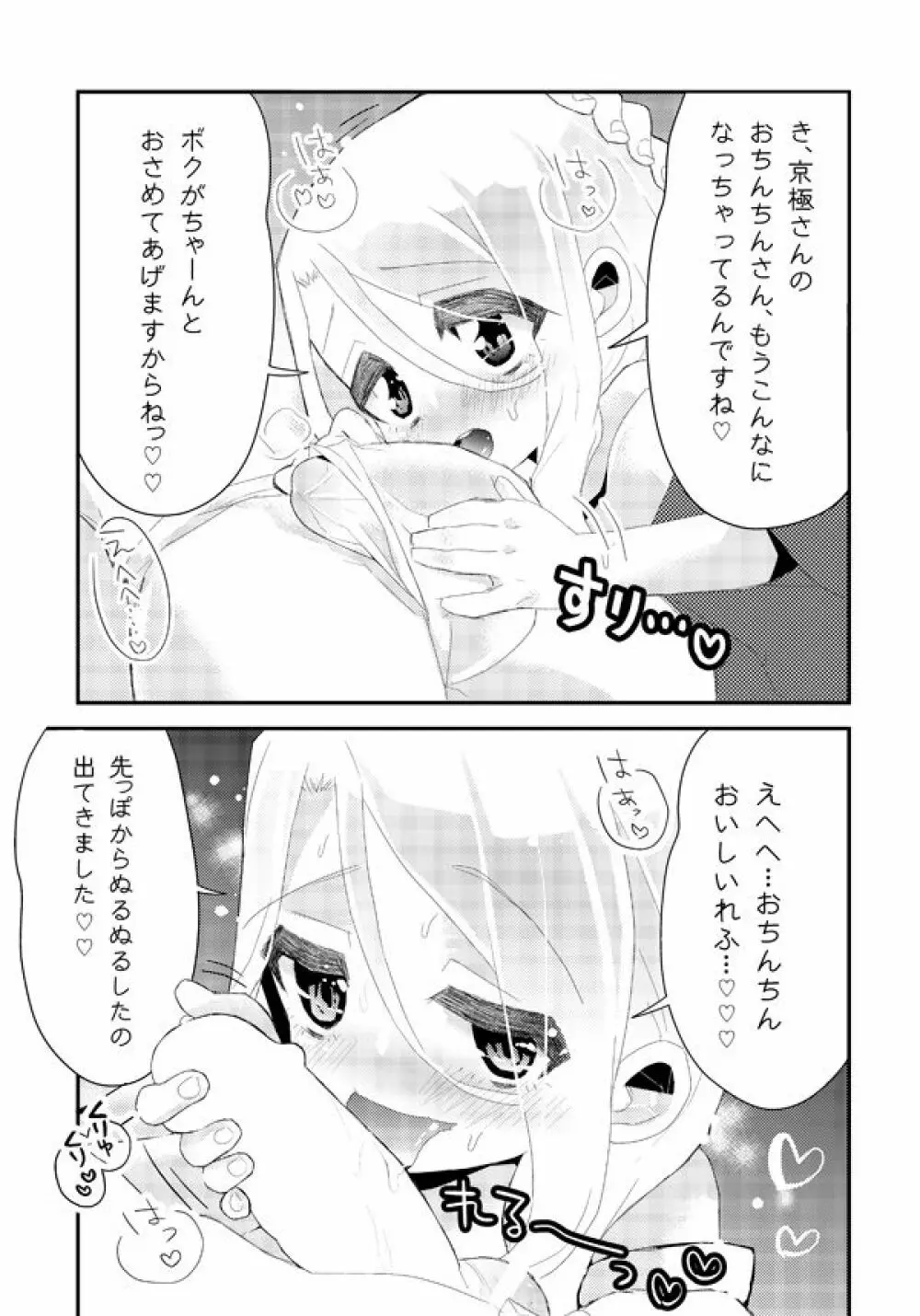 どしふん。 - page19