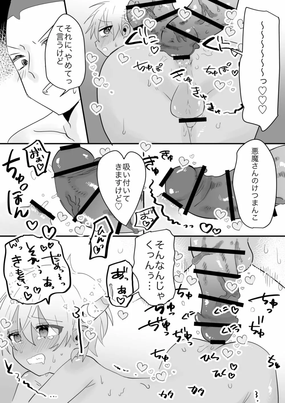 童貞巨根アクマに捧げます - page15