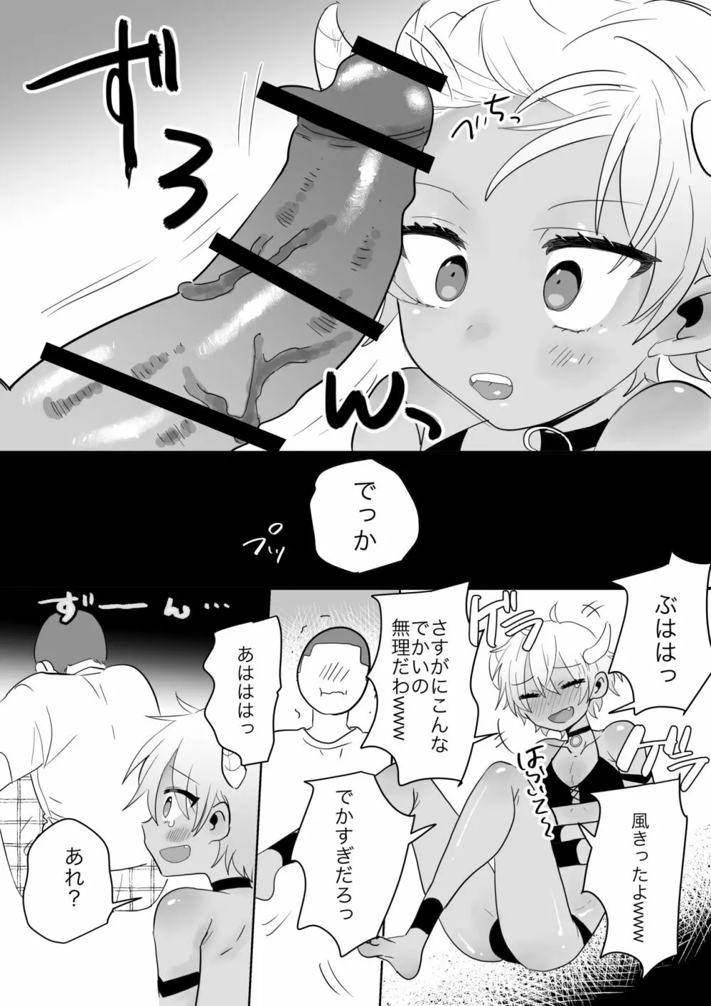 童貞巨根アクマに捧げます - page7