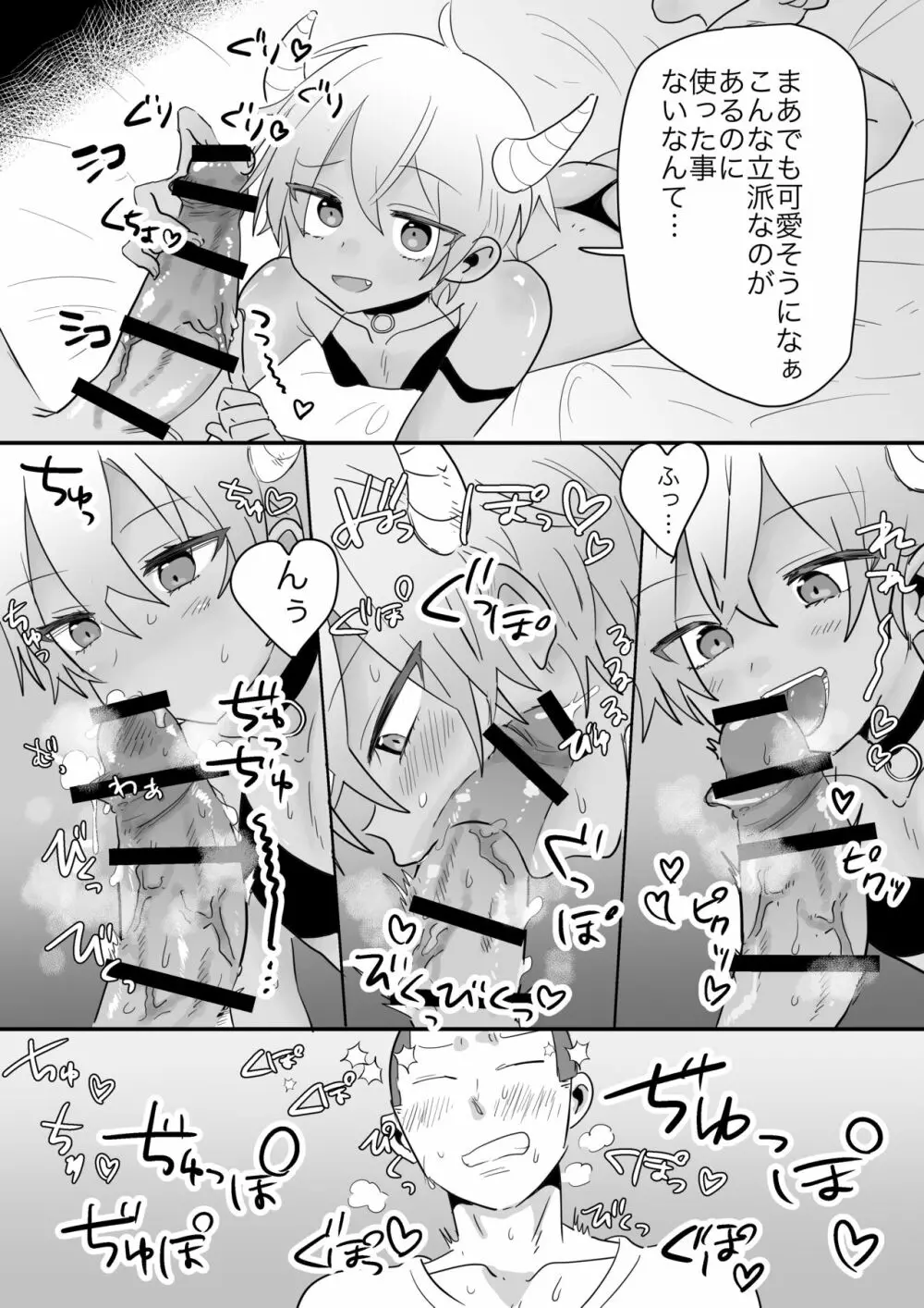 童貞巨根アクマに捧げます - page8