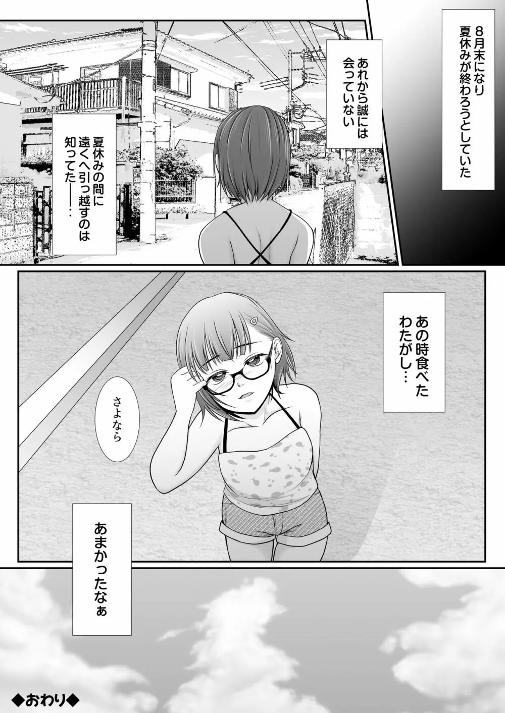 夢色わたがし - page26