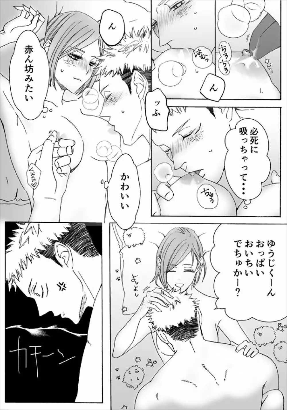 [Motsu oTora kugi R 18 matome](jujutsu kaisen) - page3