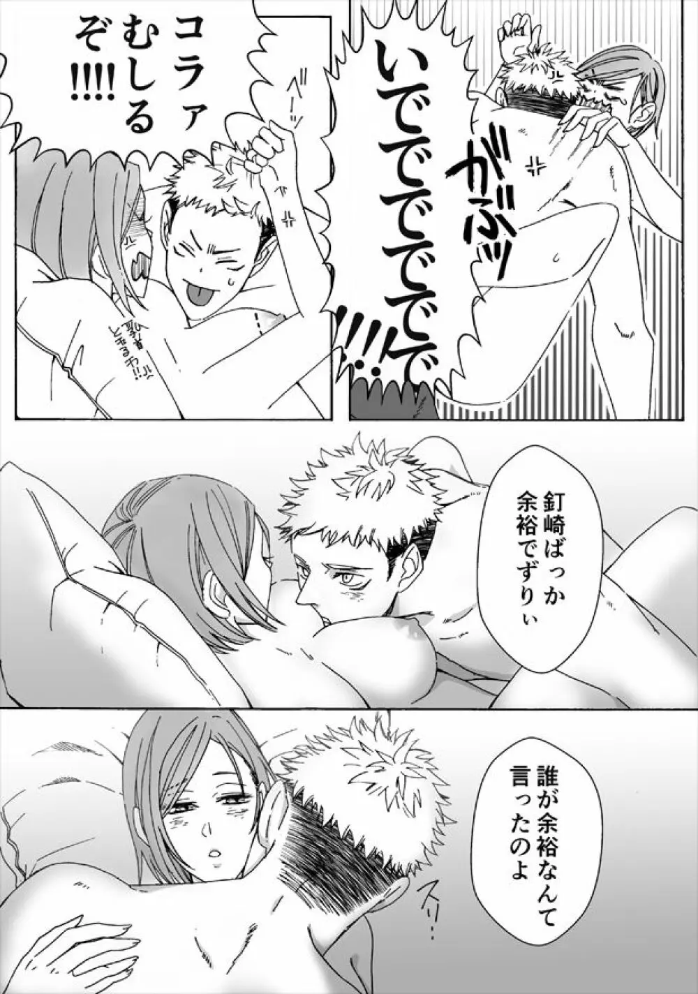 [Motsu oTora kugi R 18 matome](jujutsu kaisen) - page4