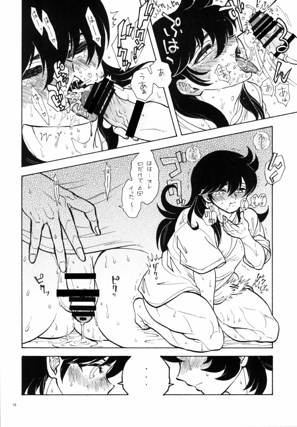 洗脳少年 - page16