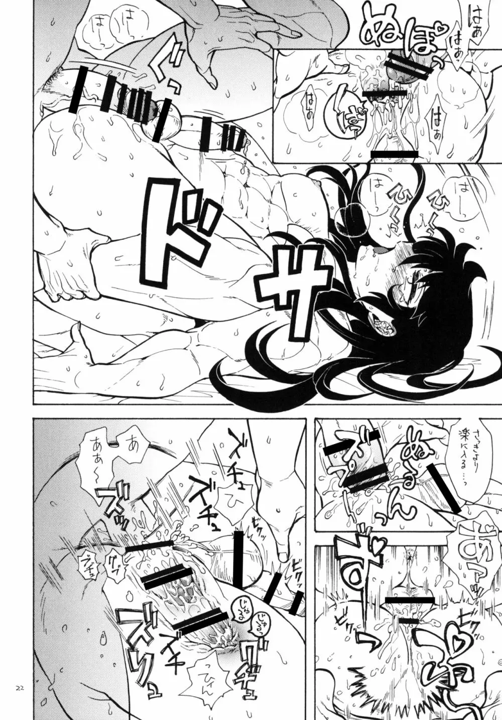 洗脳少年 - page22