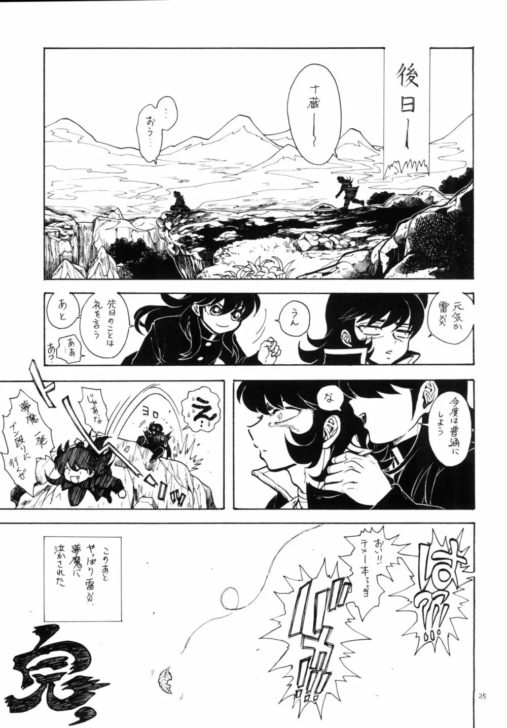 洗脳少年 - page25