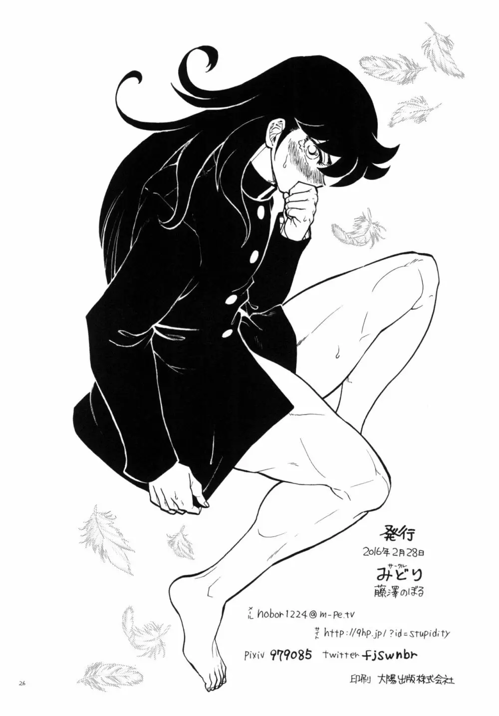 洗脳少年 - page26