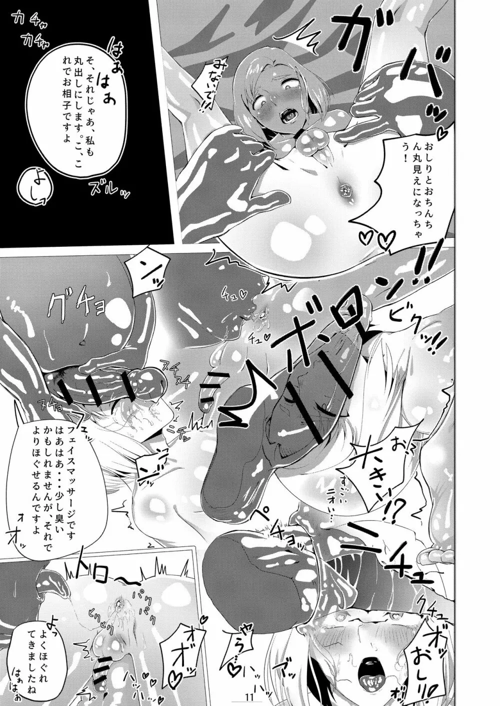 男の娘だって穴でイける!! - page12