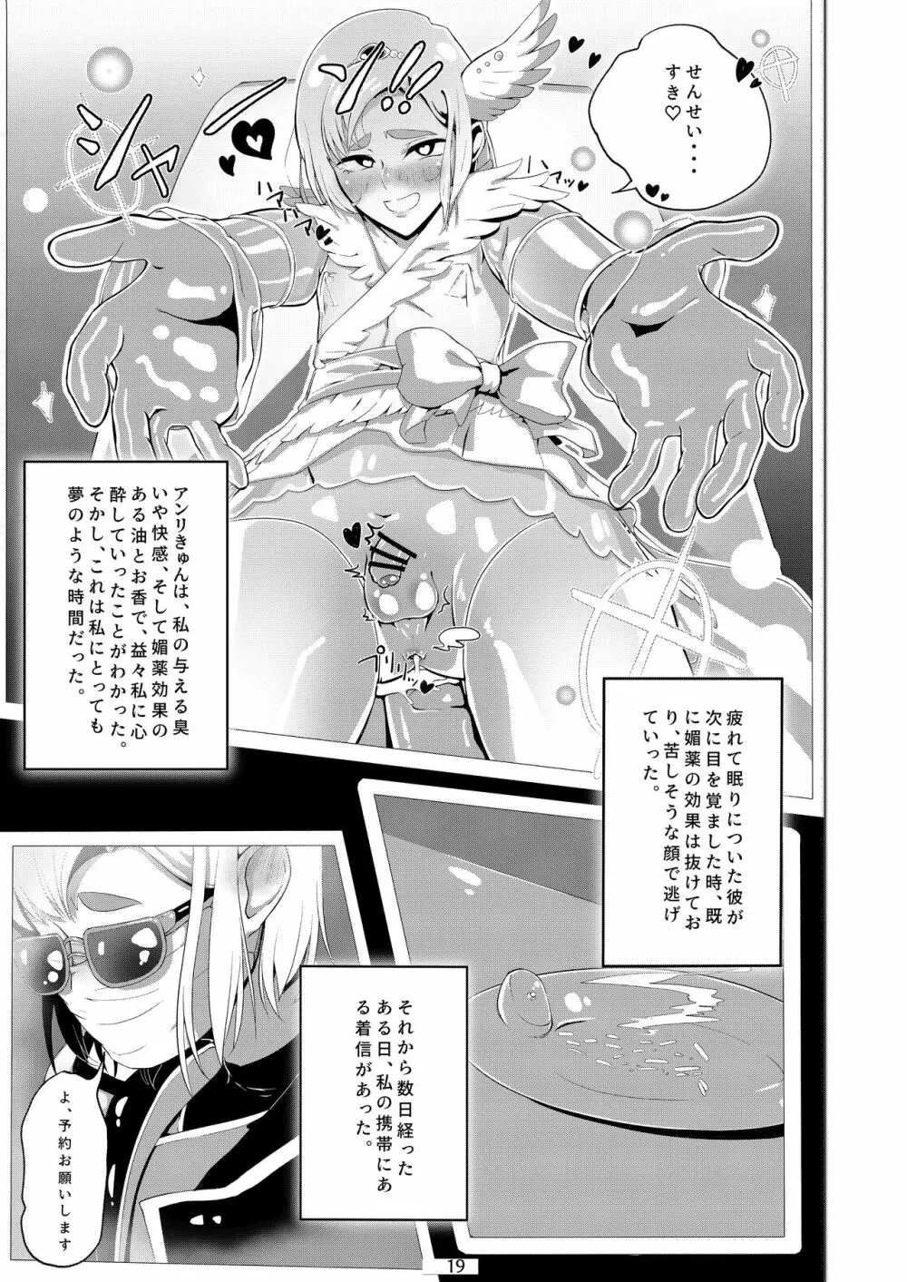 男の娘だって穴でイける!! - page20