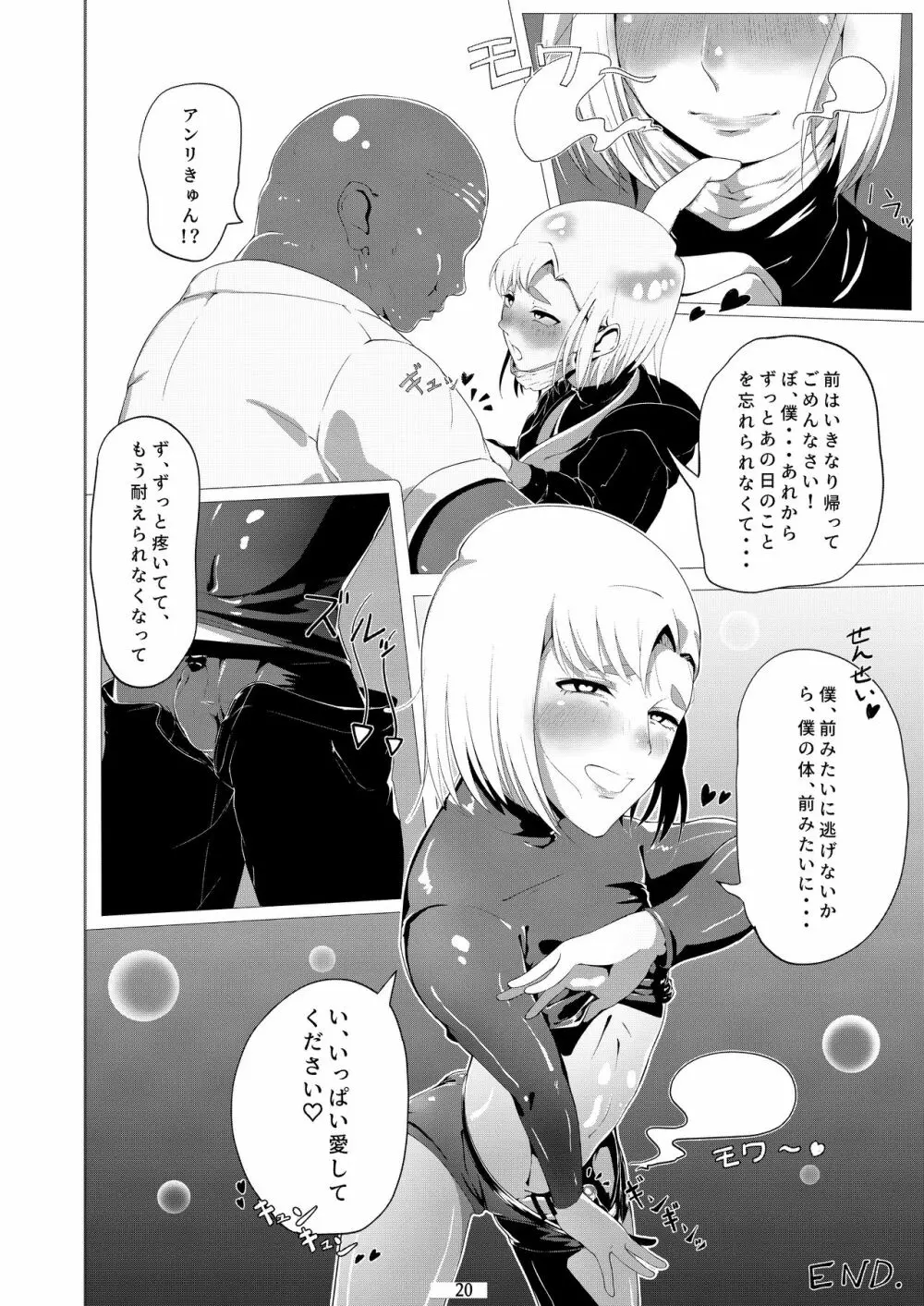 男の娘だって穴でイける!! - page21