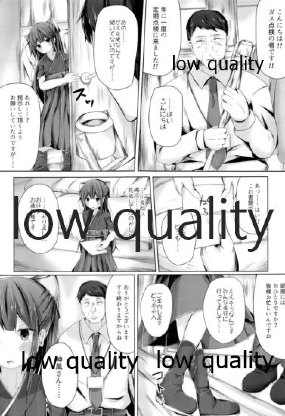 知らないおじさんにえっちされちゃう神風ちゃん本 - page4