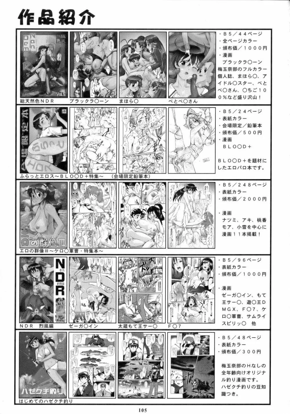 Non・Dema-R 烈風編 - page104