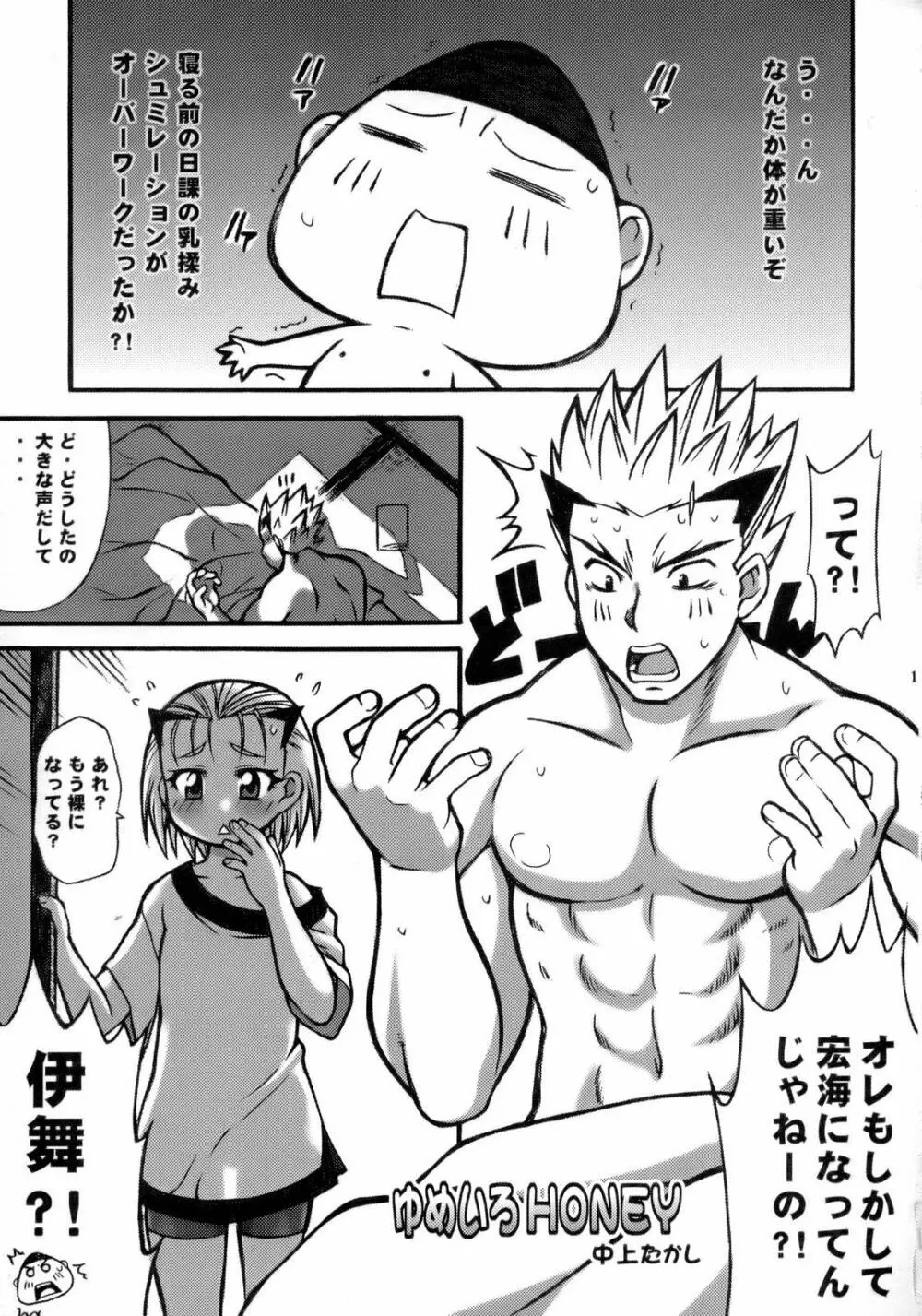 Non・Dema-R 烈風編 - page18