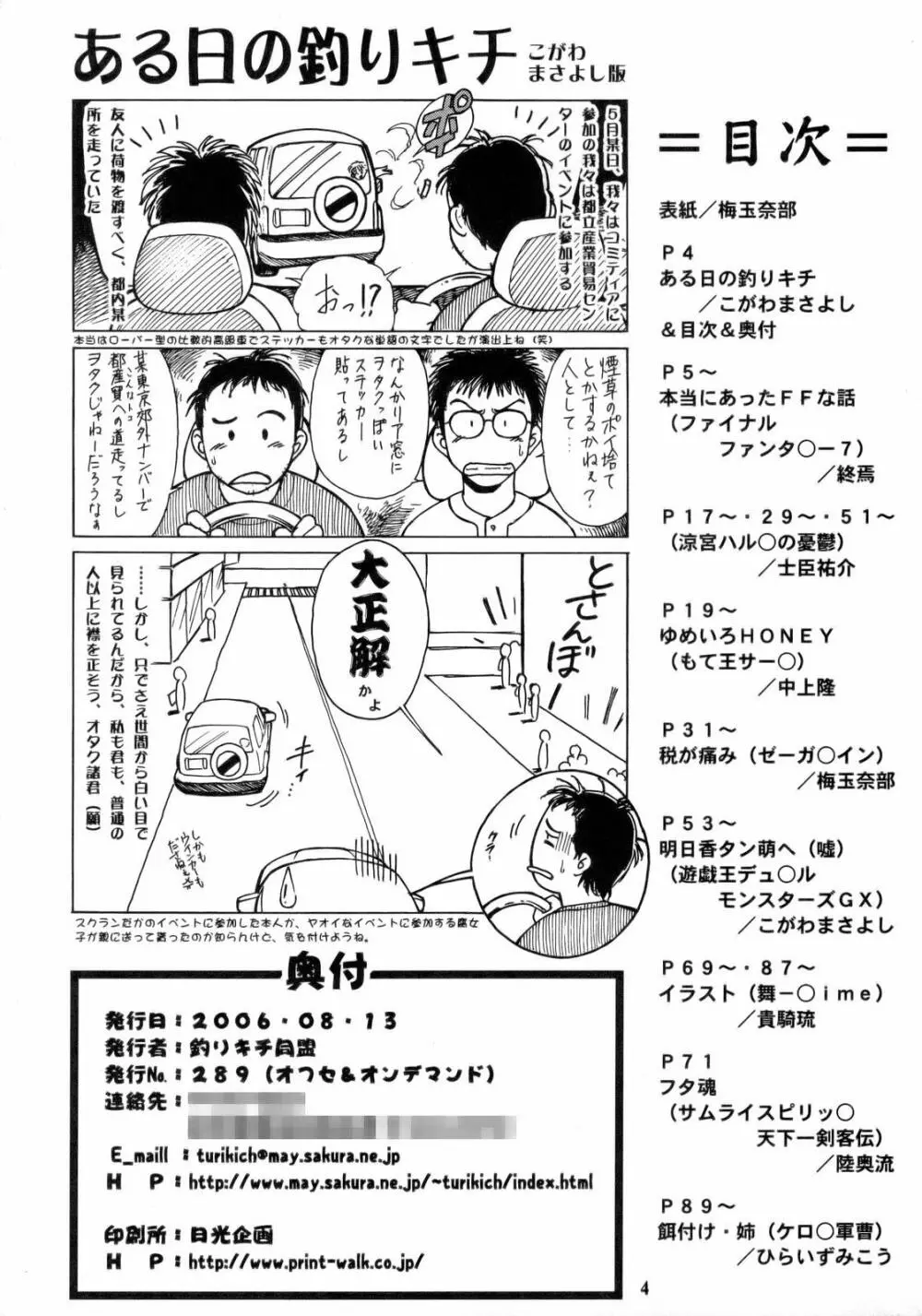 Non・Dema-R 烈風編 - page3
