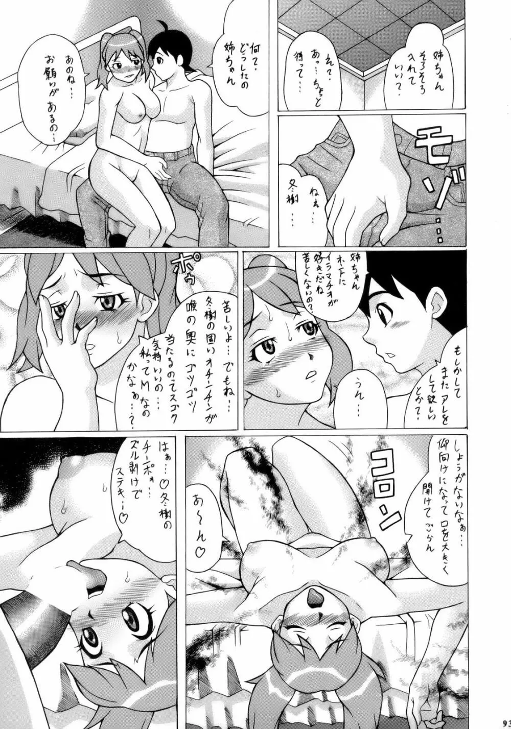 Non・Dema-R 烈風編 - page92