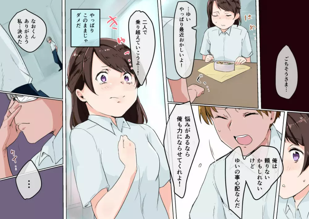 彼女が美術部の玩具にされていた話 - page23