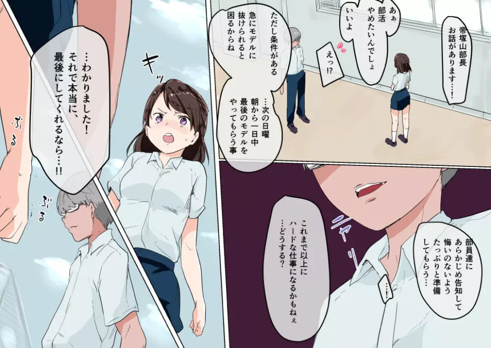 彼女が美術部の玩具にされていた話 - page24