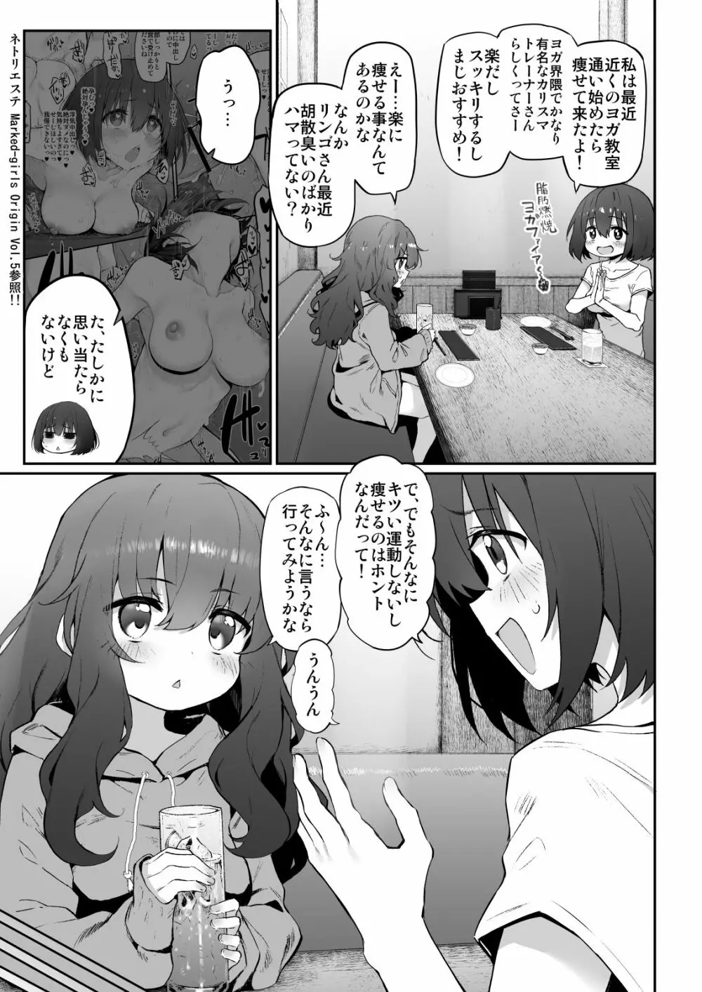 ヨガリツマ Marked-girls Origin Vol.7 - page5