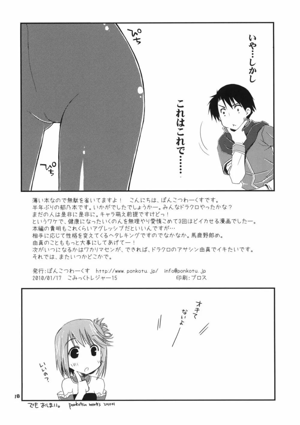 郁乃でいくの! いかないの!? ファイナルいくのんクロニクル - page17