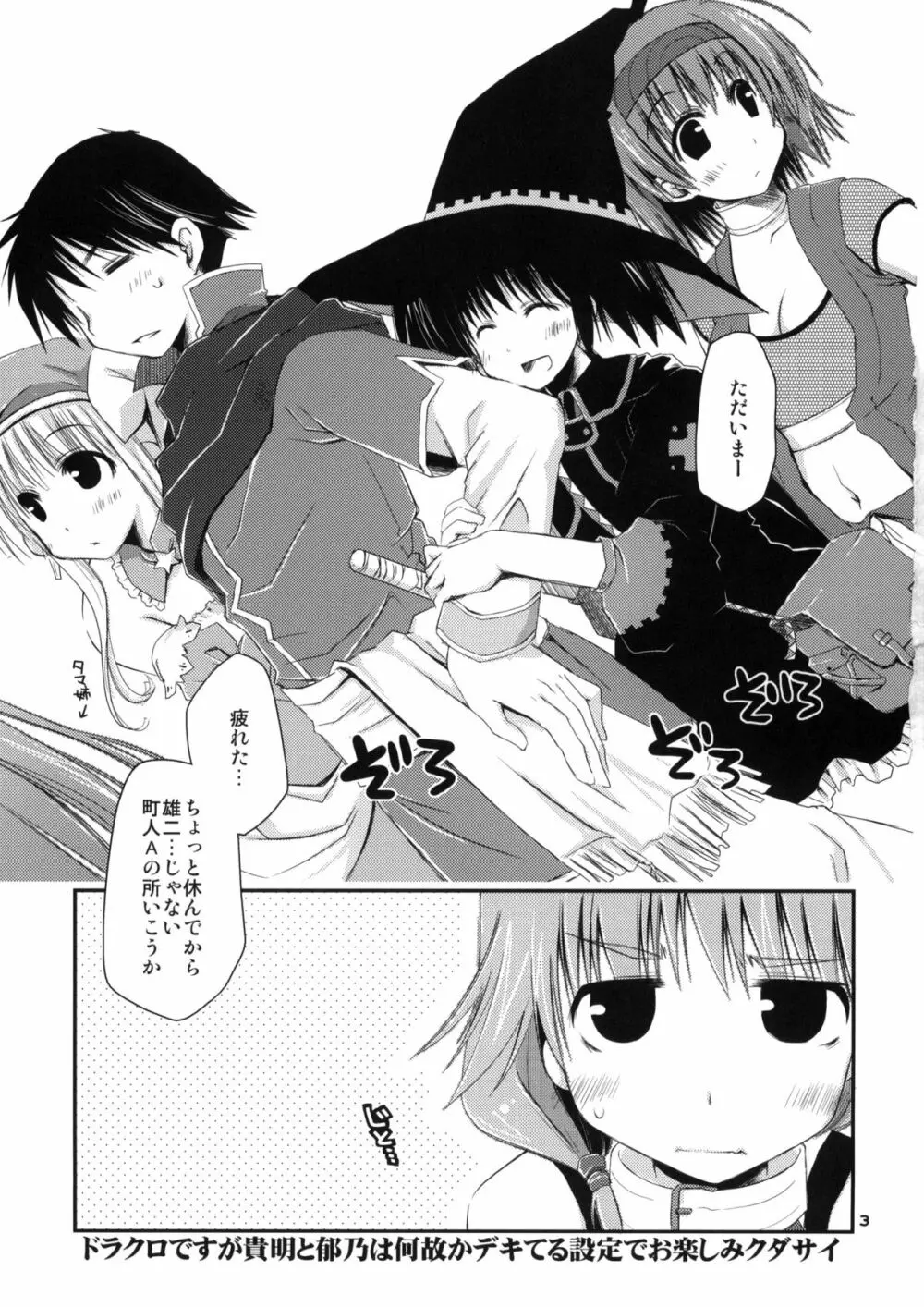 郁乃でいくの! いかないの!? ファイナルいくのんクロニクル - page2