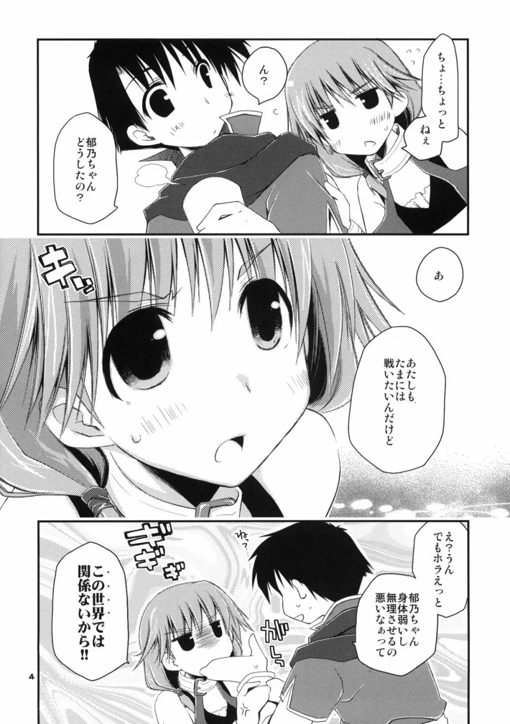 郁乃でいくの! いかないの!? ファイナルいくのんクロニクル - page3