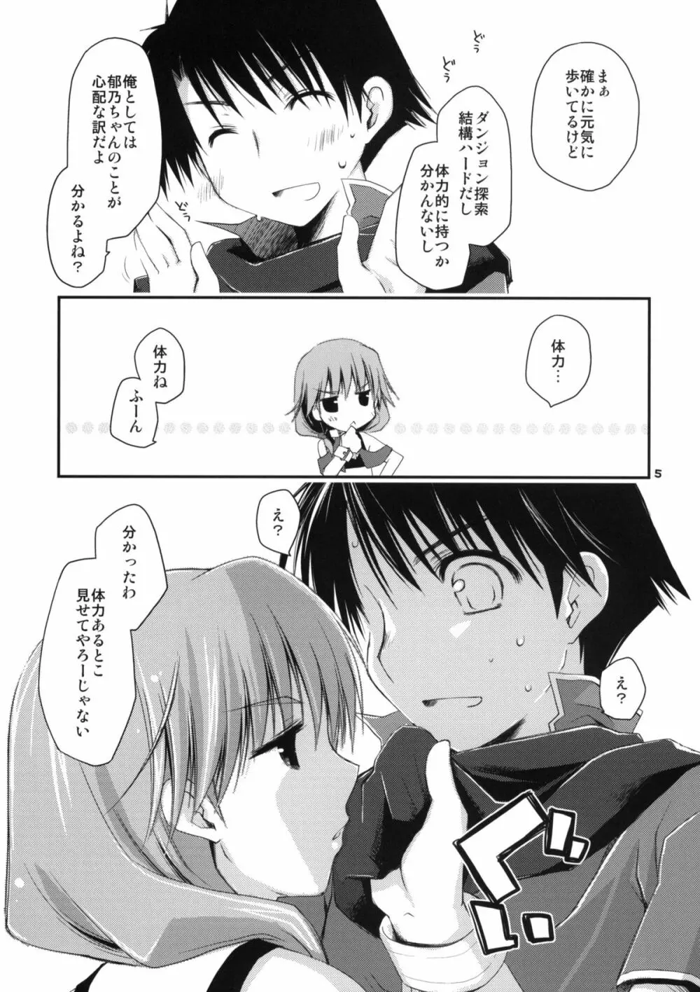 郁乃でいくの! いかないの!? ファイナルいくのんクロニクル - page4