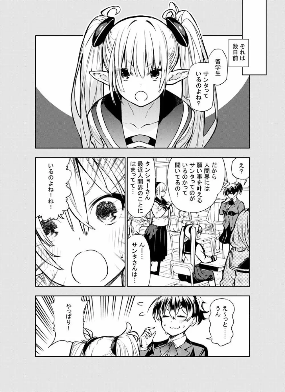 フタナリのエルフ - page50