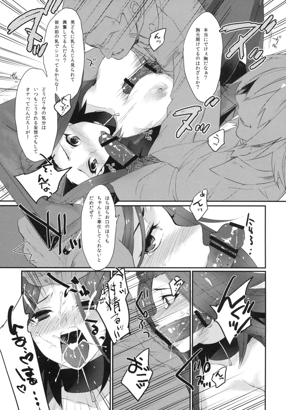 イザヨイエモーション - page10