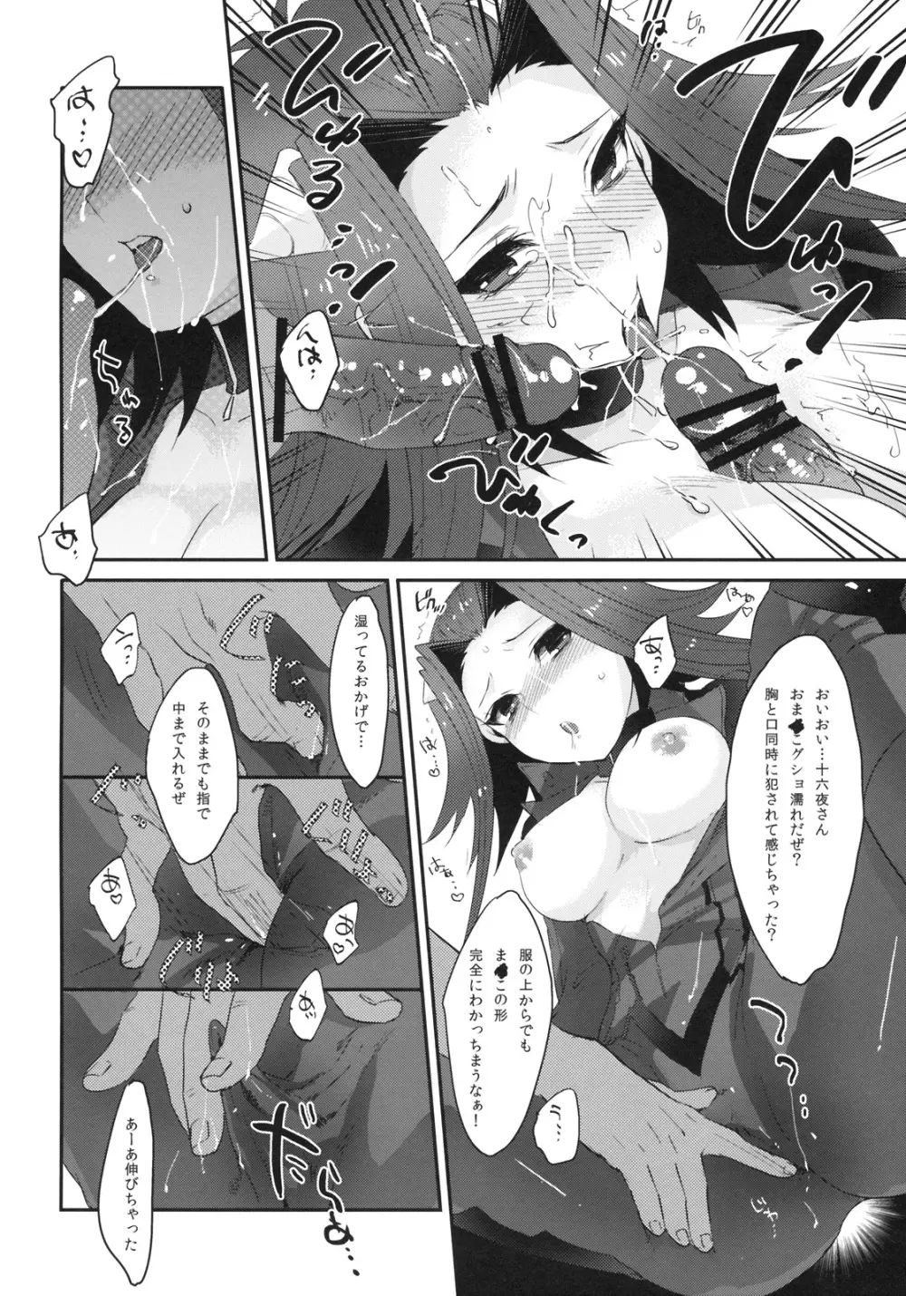 イザヨイエモーション - page11