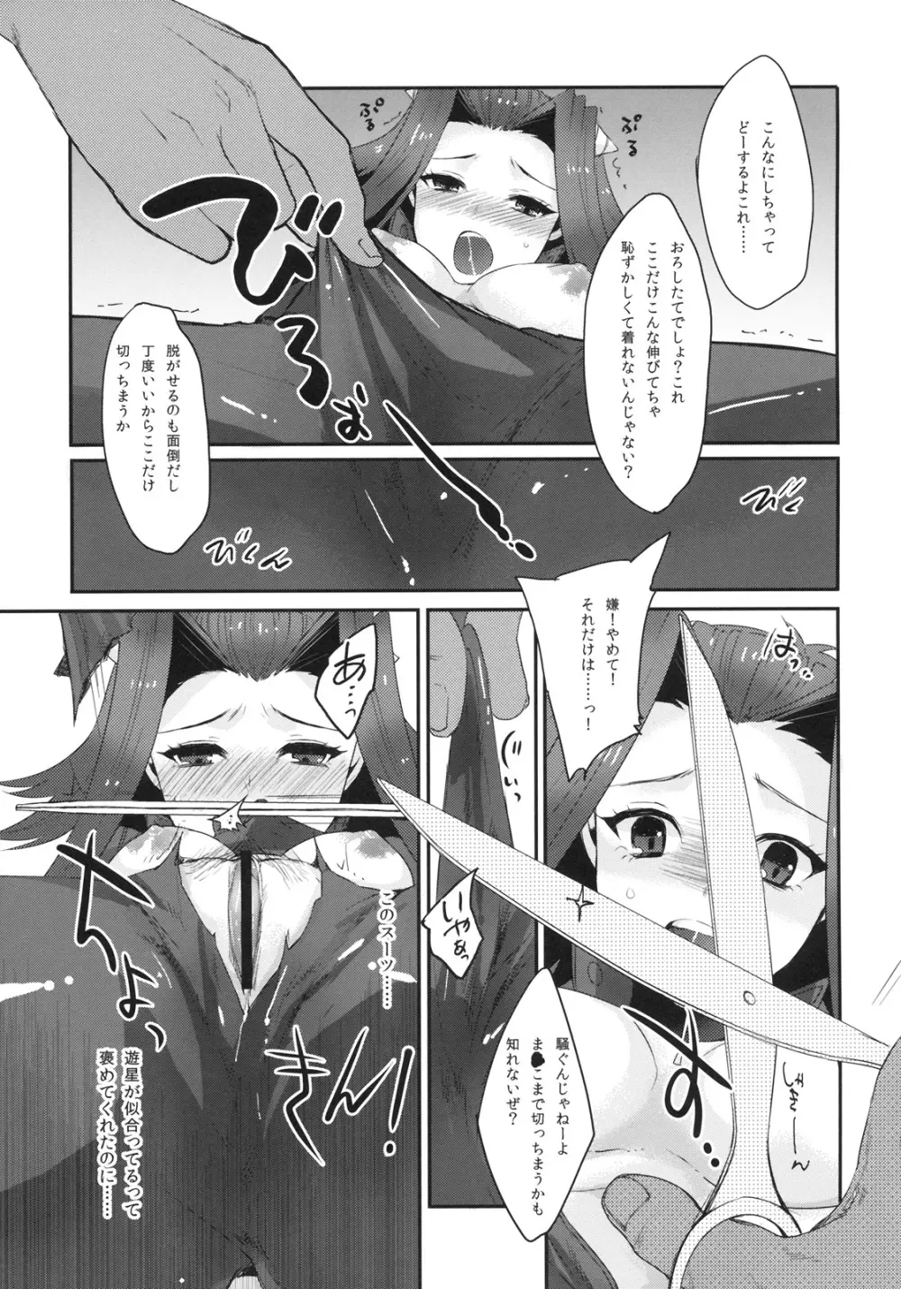 イザヨイエモーション - page12