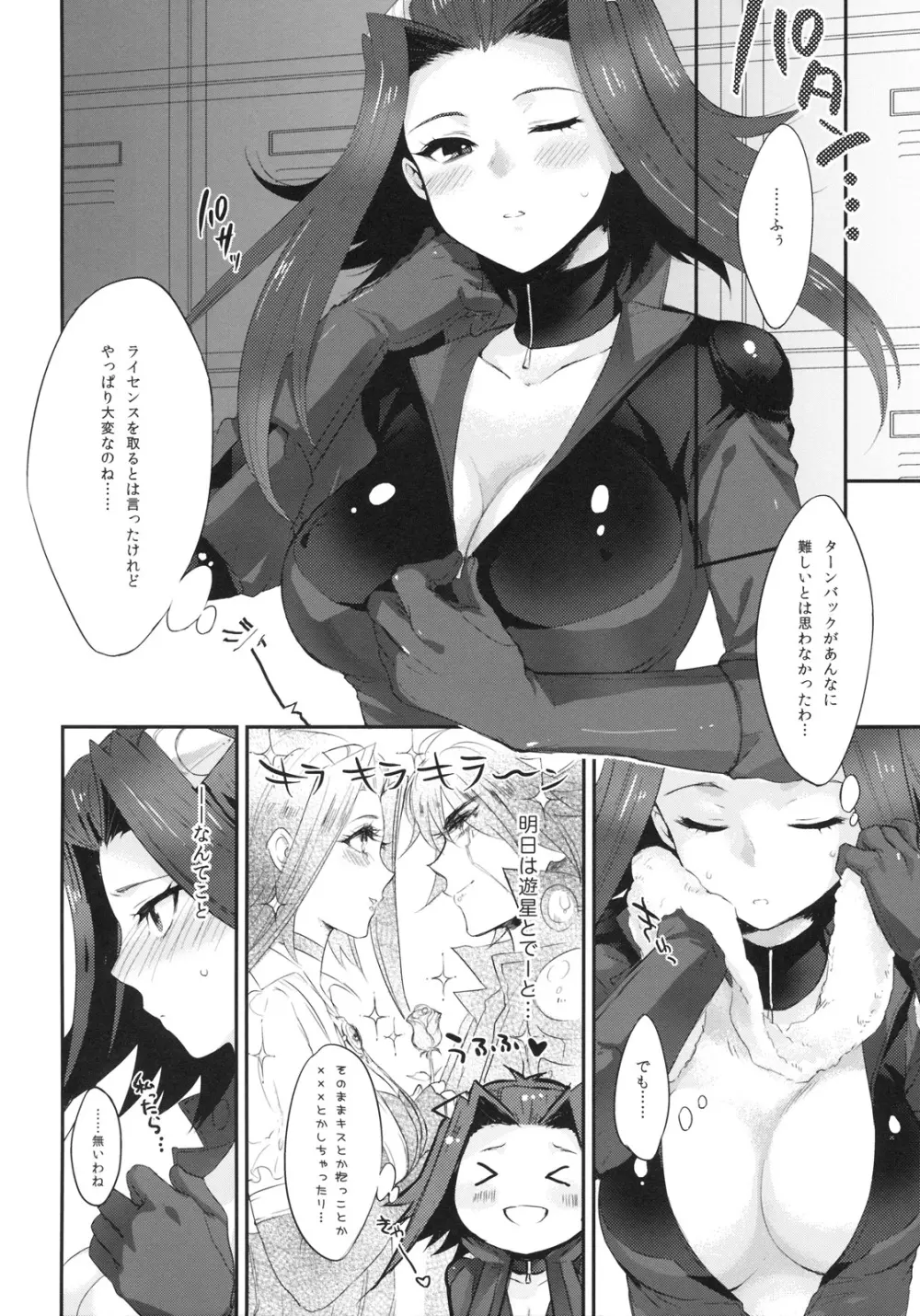 イザヨイエモーション - page3