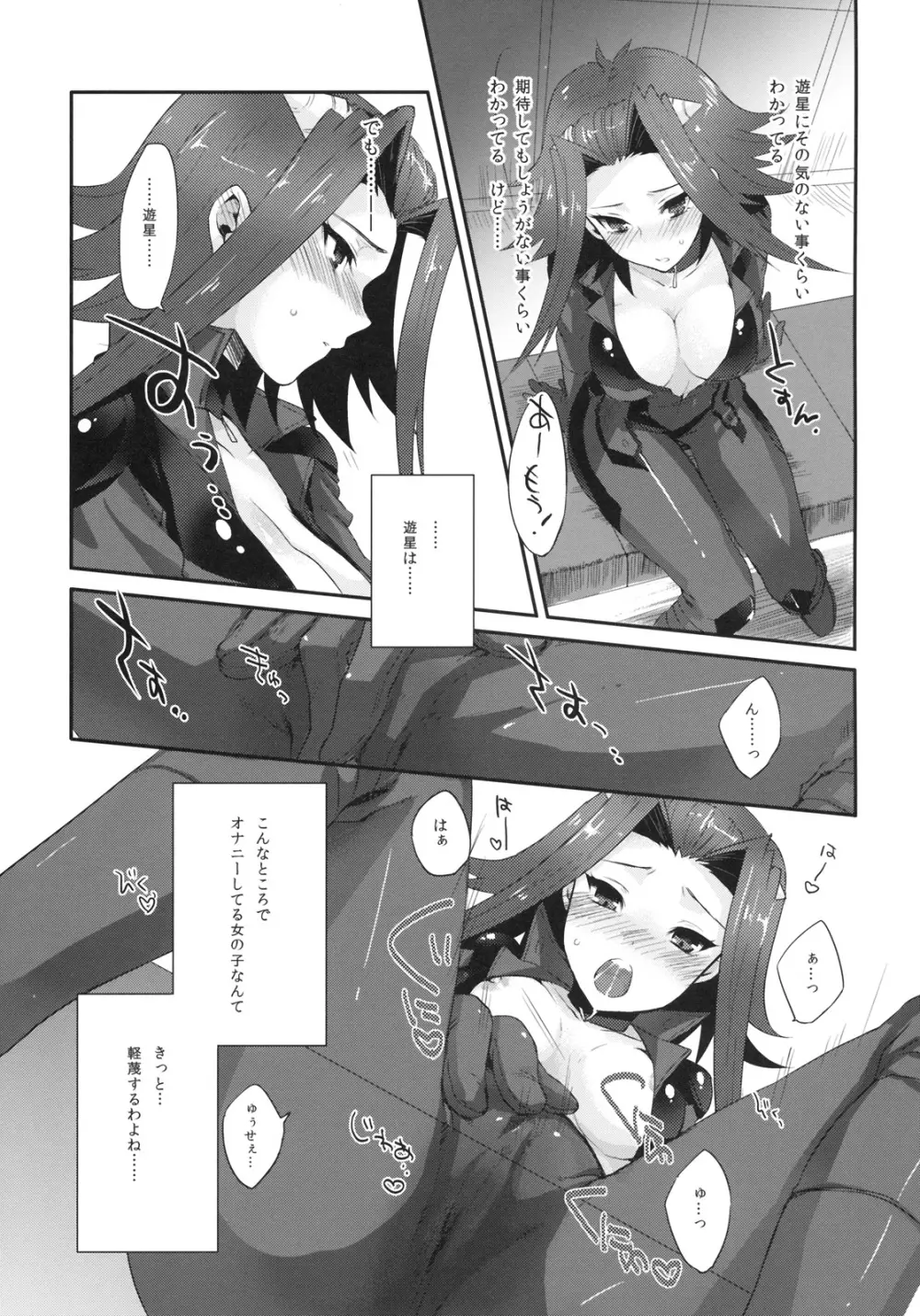 イザヨイエモーション - page4