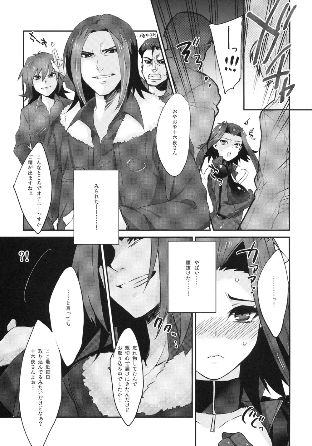 イザヨイエモーション - page6