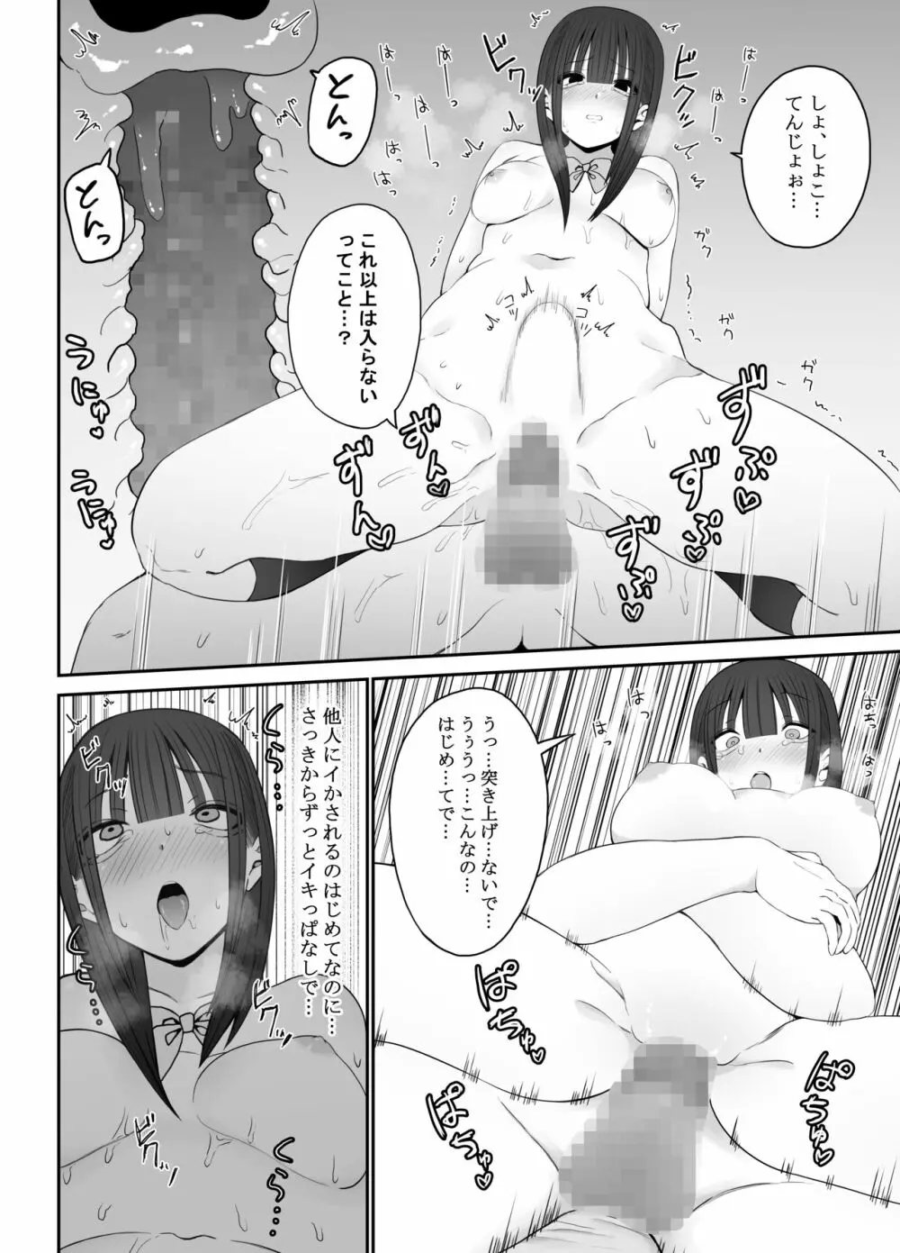 じぇーけーがおじさんち〇ぽでイキまくる - page11