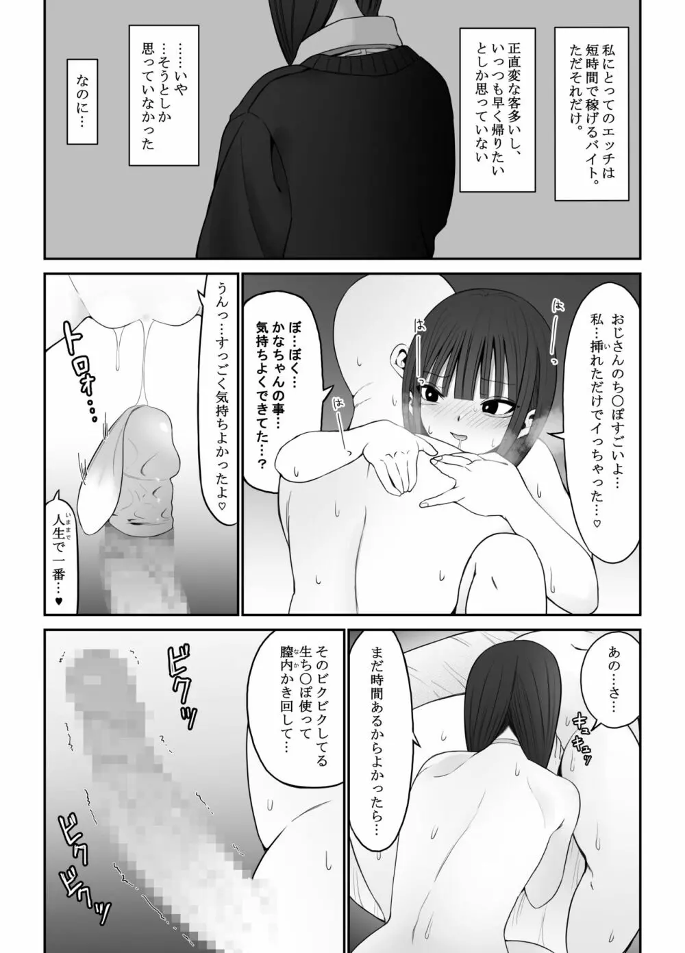 じぇーけーがおじさんち〇ぽでイキまくる - page13