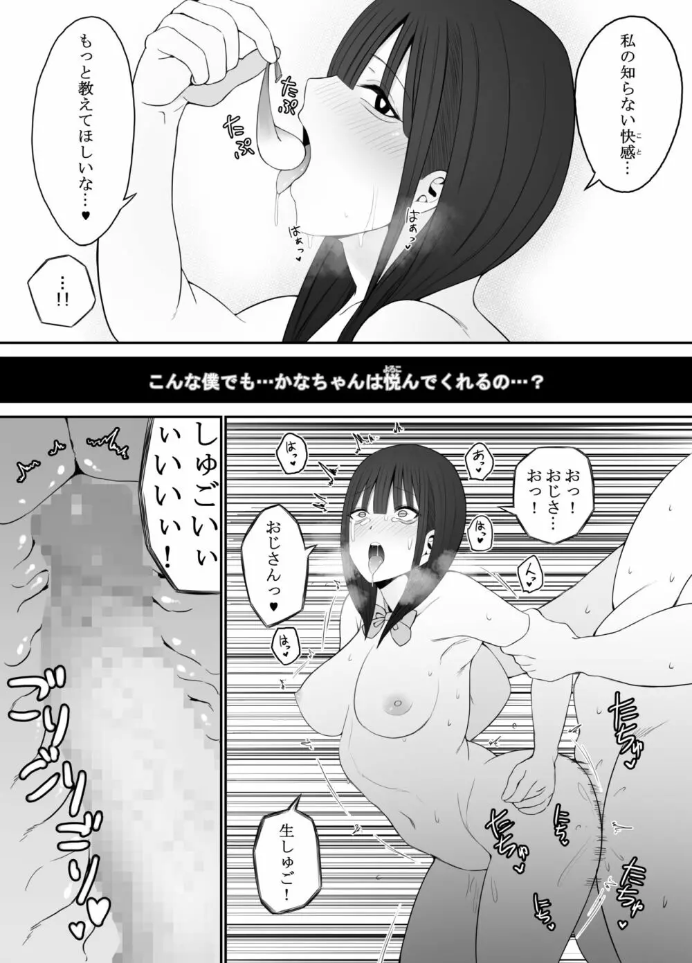 じぇーけーがおじさんち〇ぽでイキまくる - page14