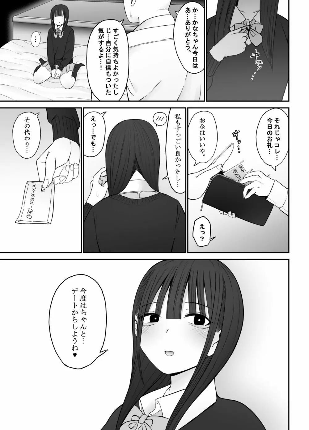 じぇーけーがおじさんち〇ぽでイキまくる - page20