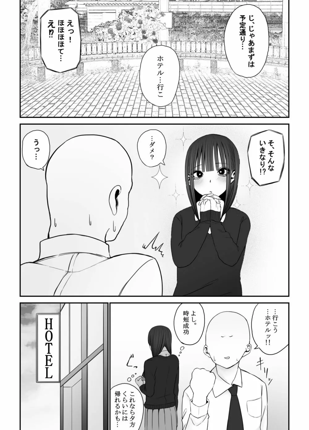 じぇーけーがおじさんち〇ぽでイキまくる - page3