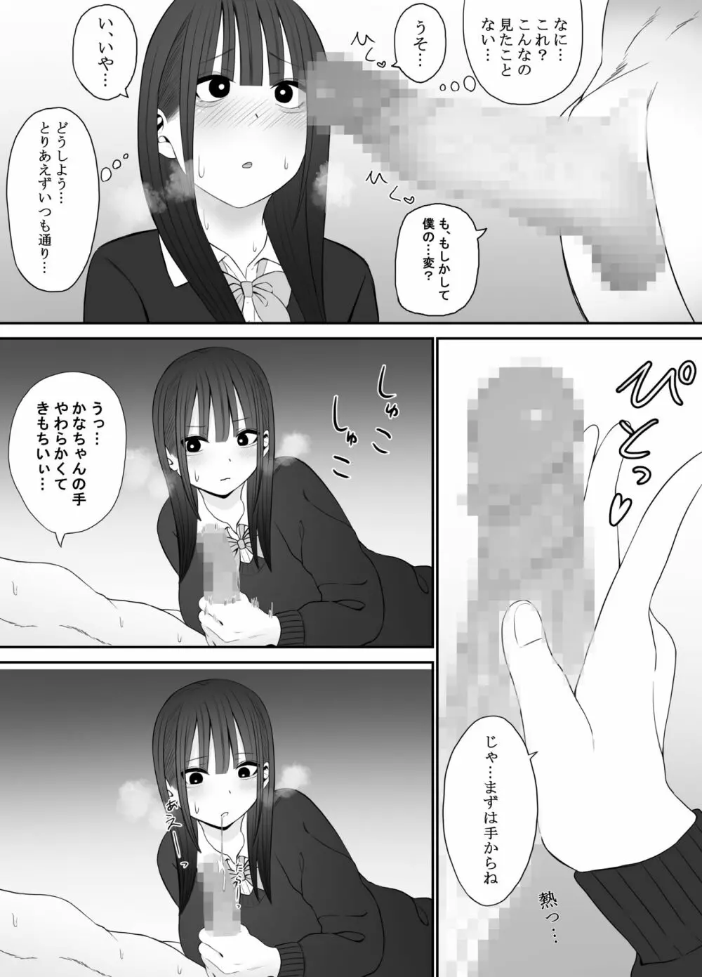 じぇーけーがおじさんち〇ぽでイキまくる - page5