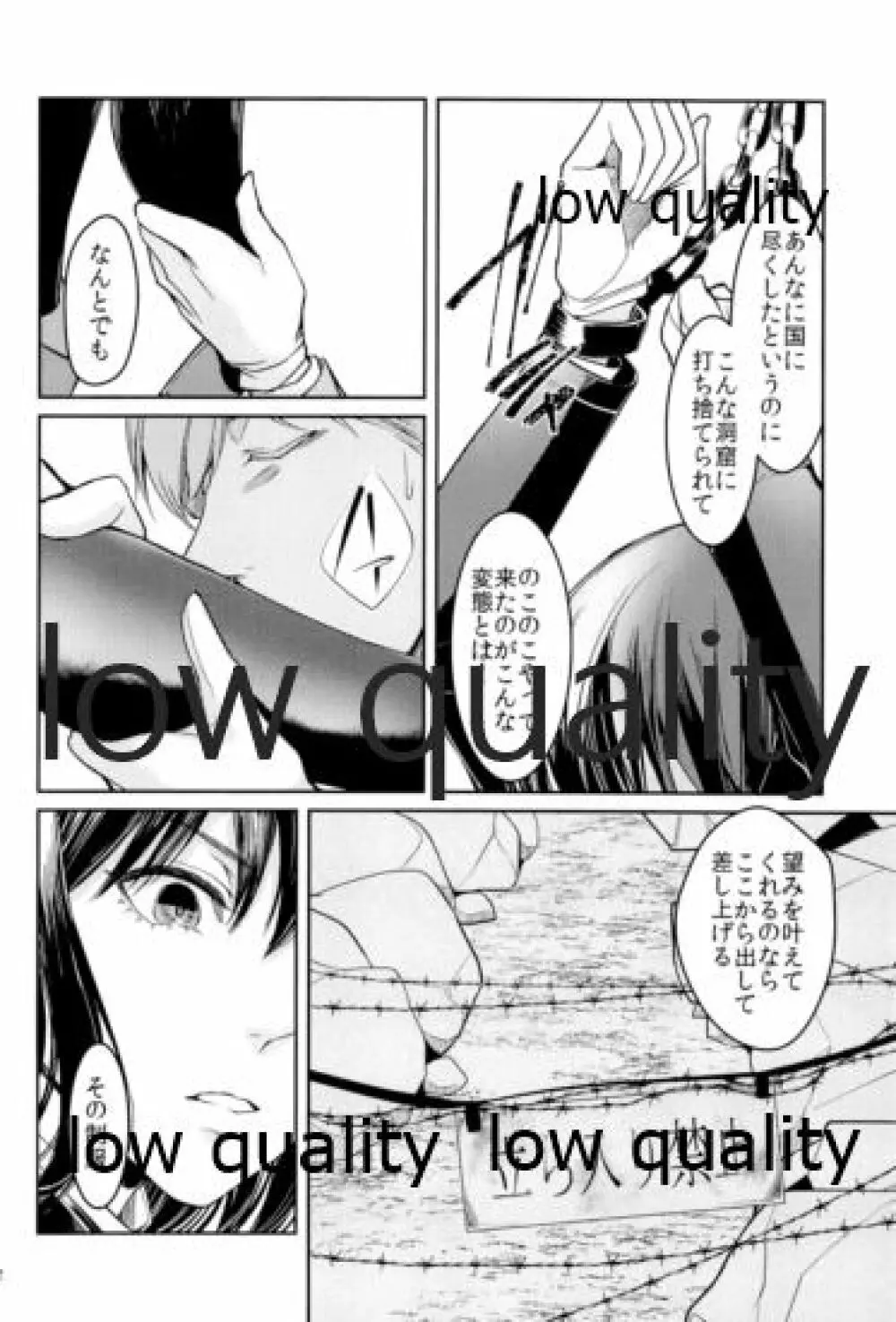 さようなら 純真なる君よ - page23