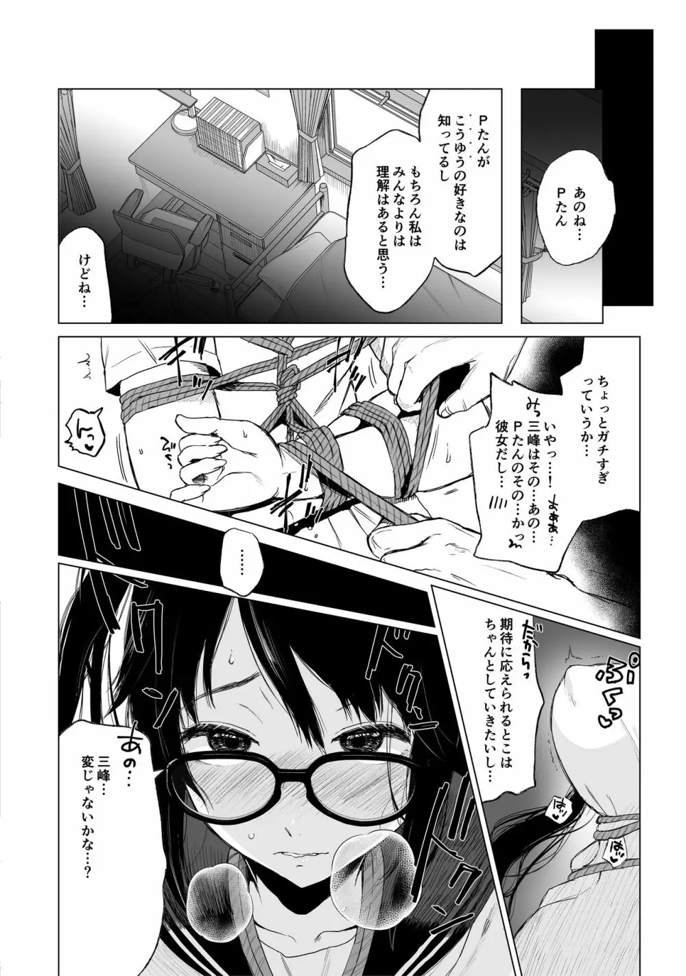 シャニマス孕ませ周回プレイ -総集編- - page67