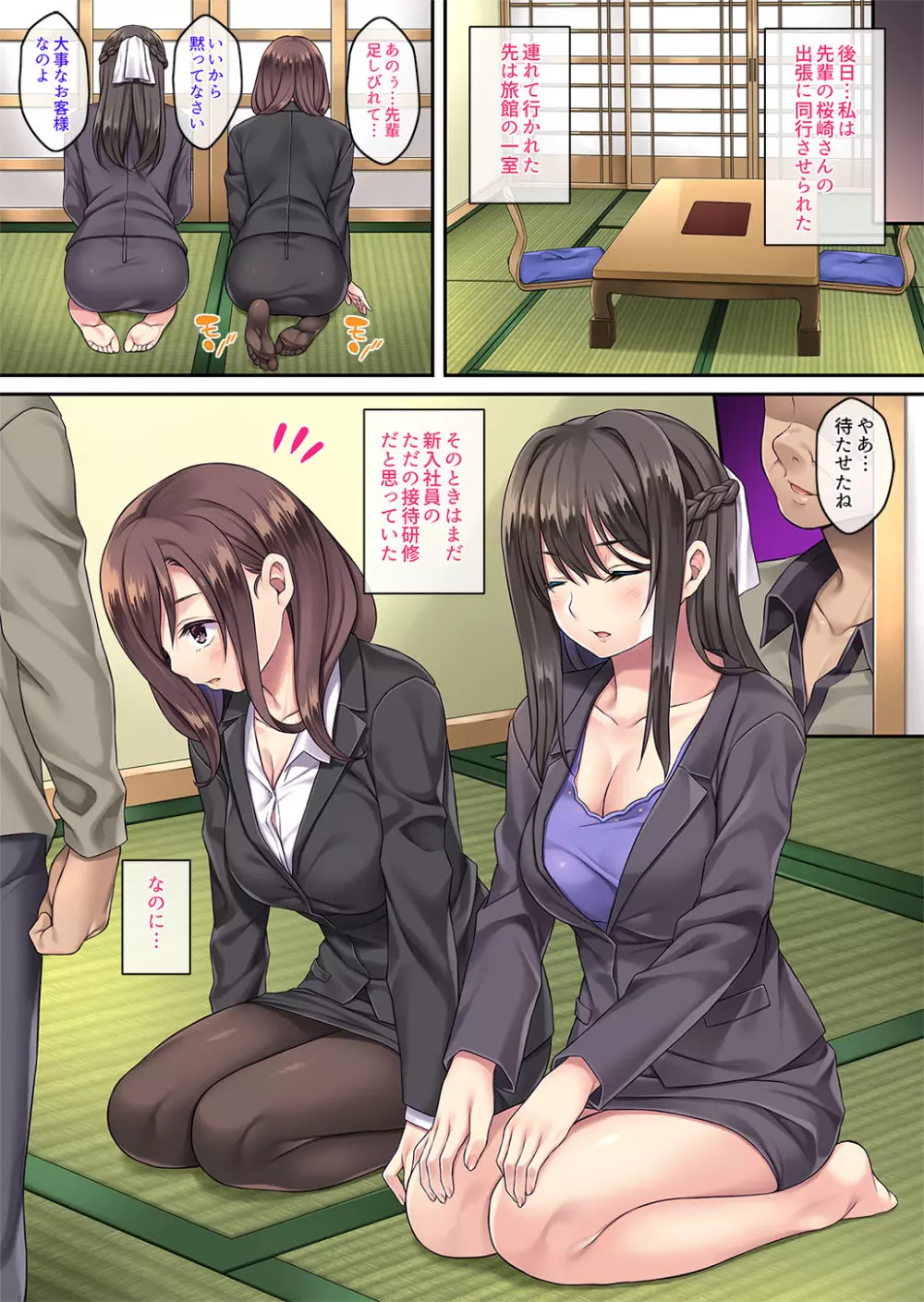 クレーム性処理女子社員2 ~謝罪出張~ - page10