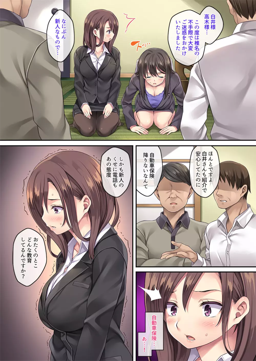 クレーム性処理女子社員2 ~謝罪出張~ - page11