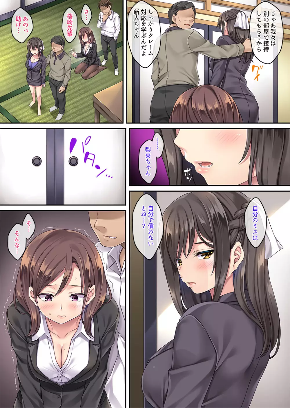 クレーム性処理女子社員2 ~謝罪出張~ - page16