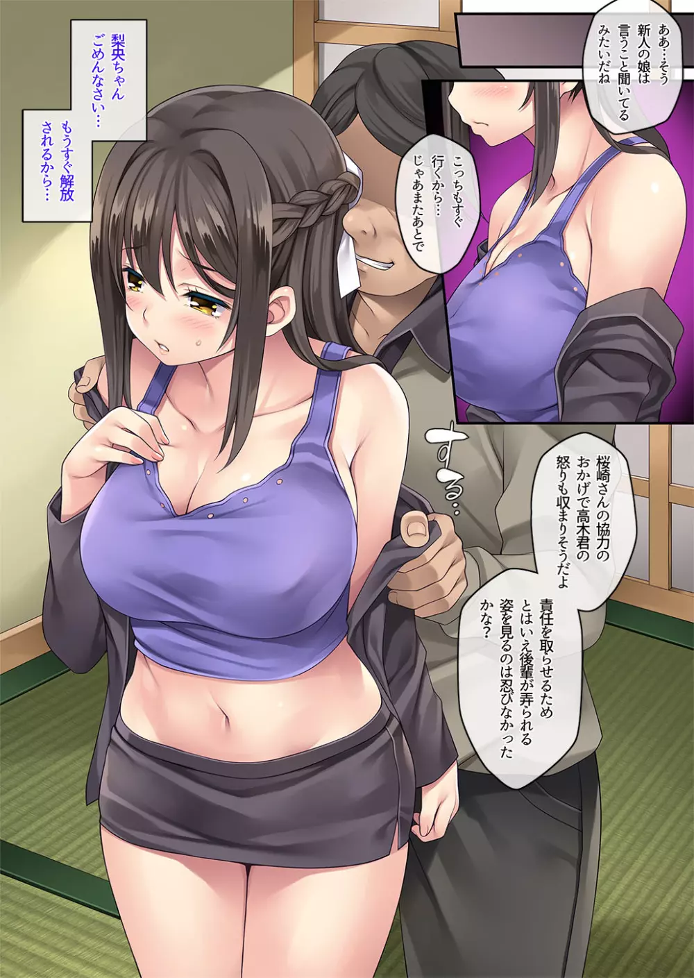 クレーム性処理女子社員2 ~謝罪出張~ - page31