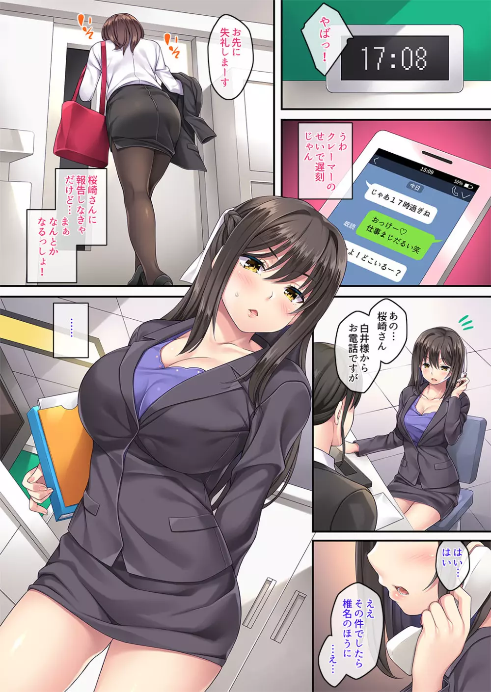 クレーム性処理女子社員2 ~謝罪出張~ - page9