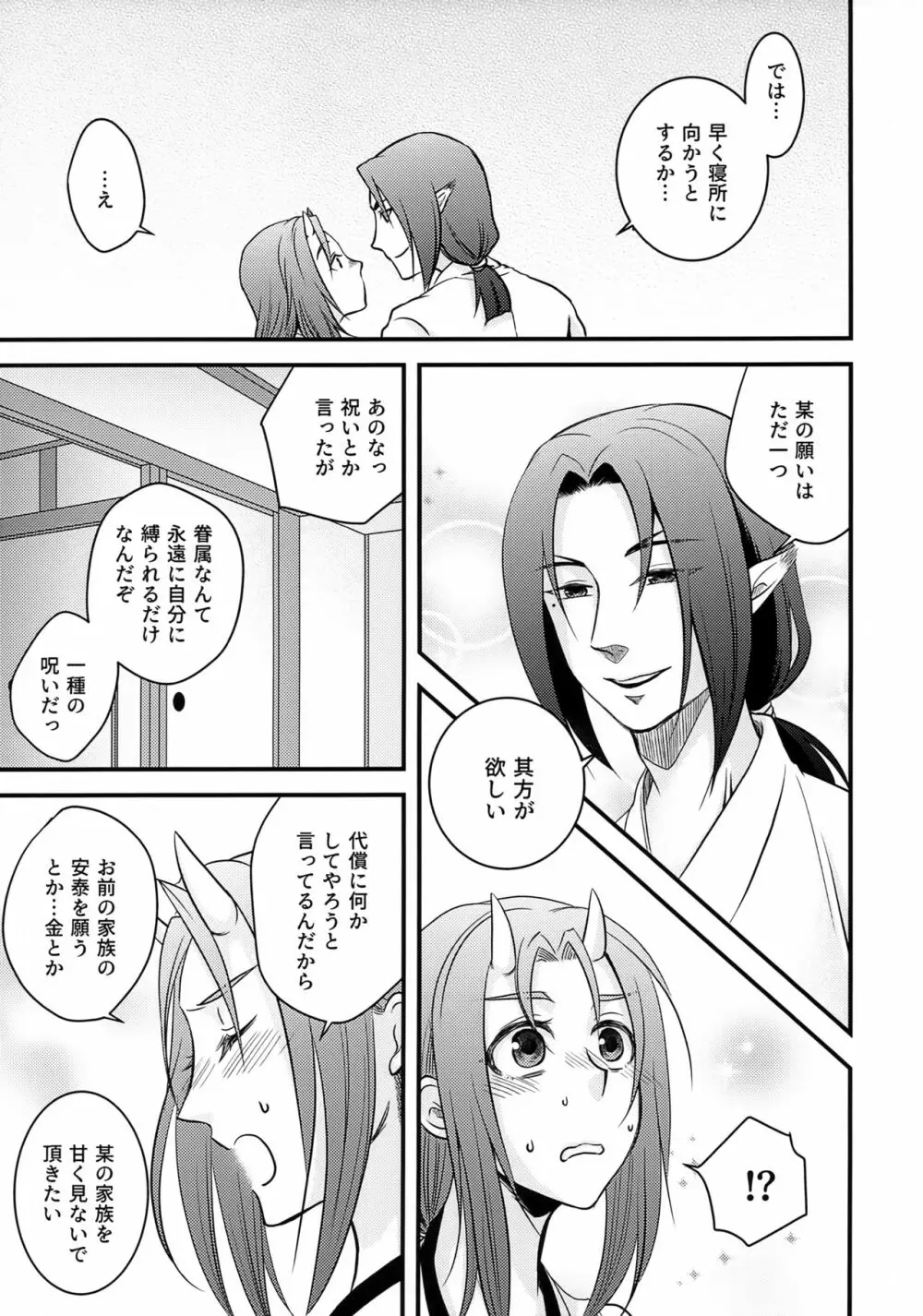 紐帯 - page10